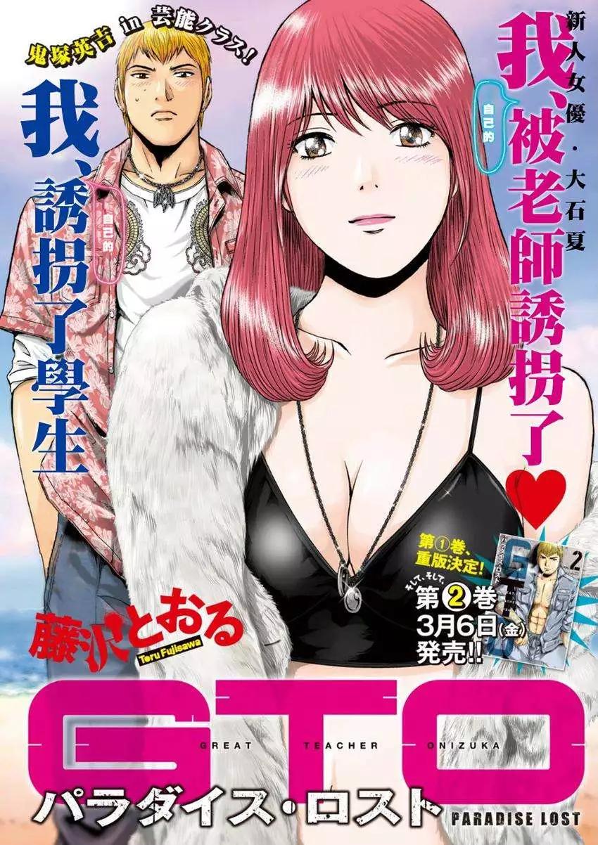 《麻辣教师GTO失落的乐园》第22回 第1页