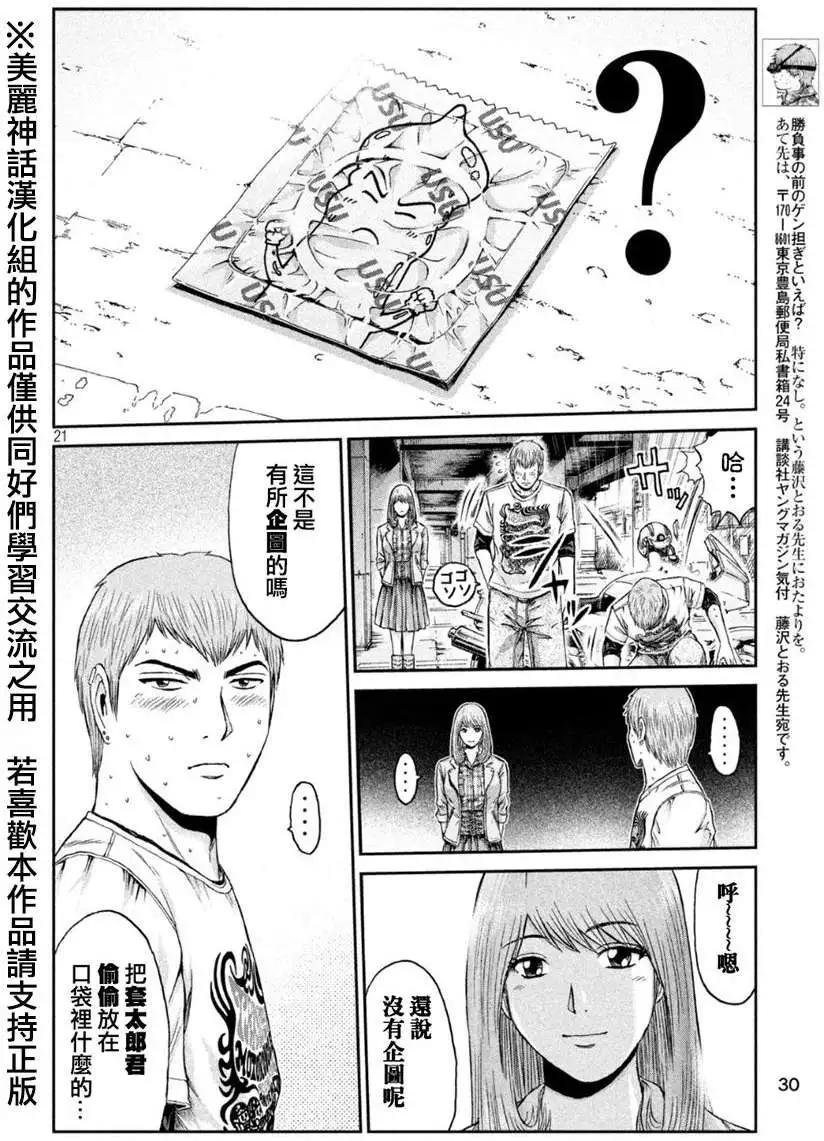 《麻辣教师GTO失落的乐园》第22回 第20页