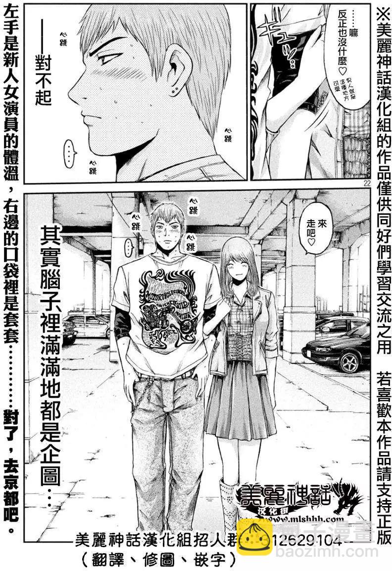 《麻辣教师GTO失落的乐园》第22回 第21页