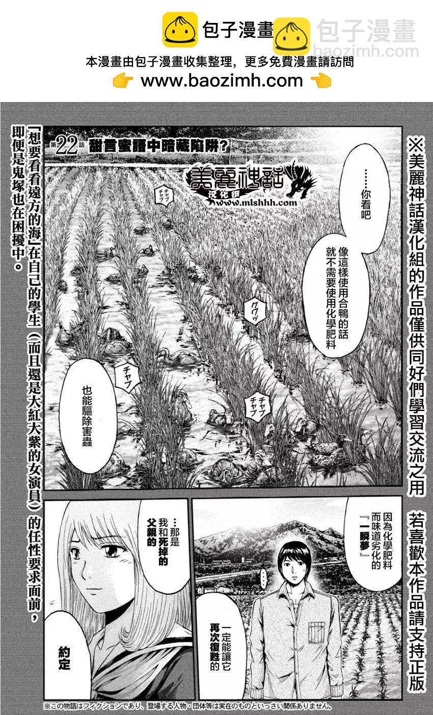《麻辣教师GTO失落的乐园》第22回 第2页