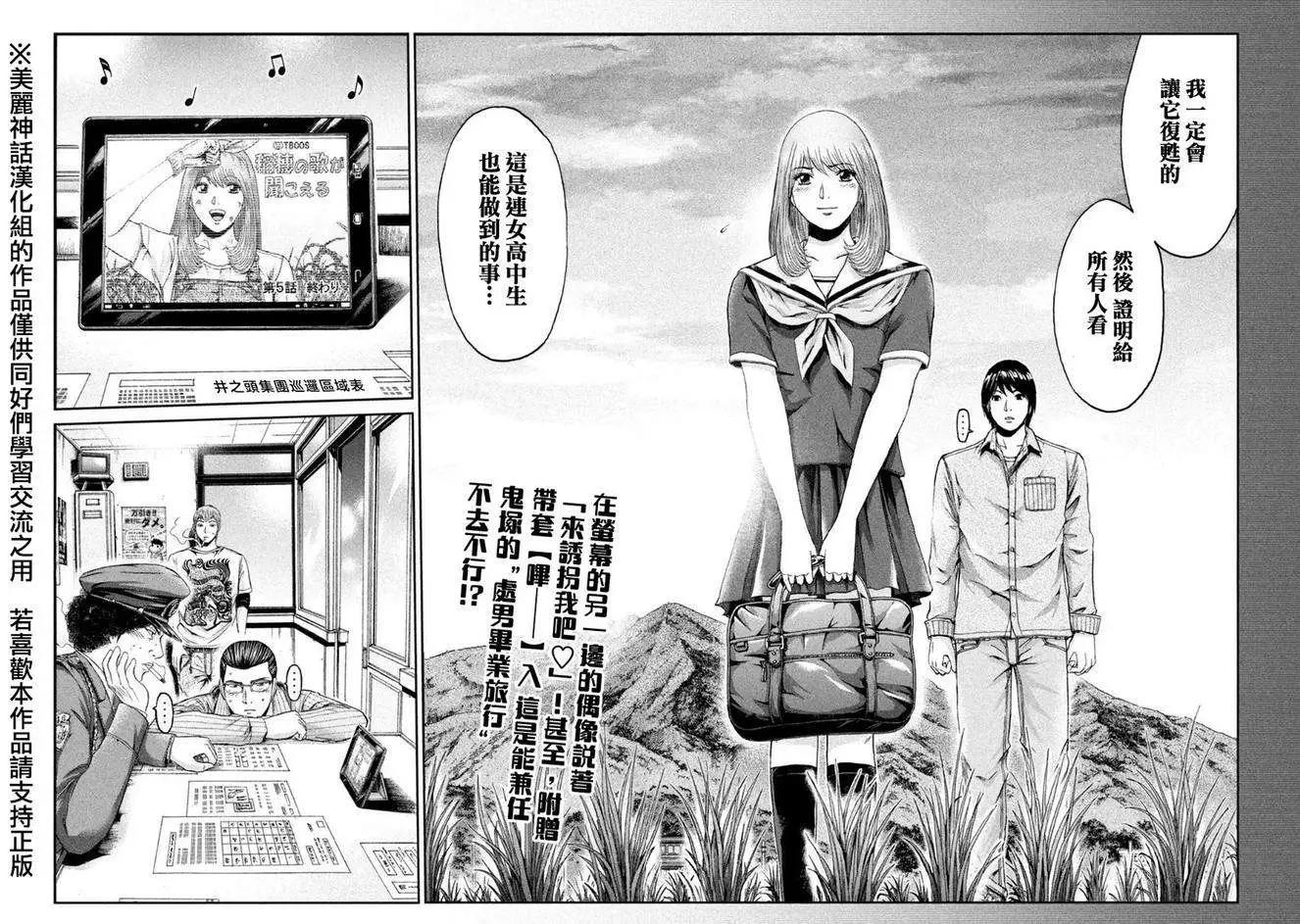 《麻辣教师GTO失落的乐园》第22回 第3页