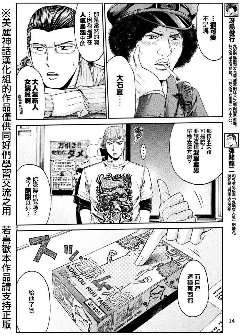 《麻辣教师GTO失落的乐园》第22回 第4页