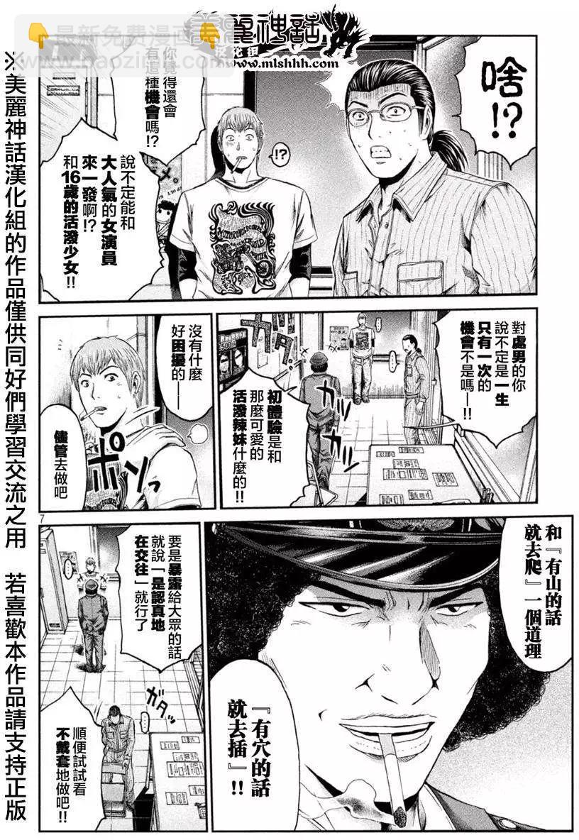 《麻辣教师GTO失落的乐园》第22回 第6页