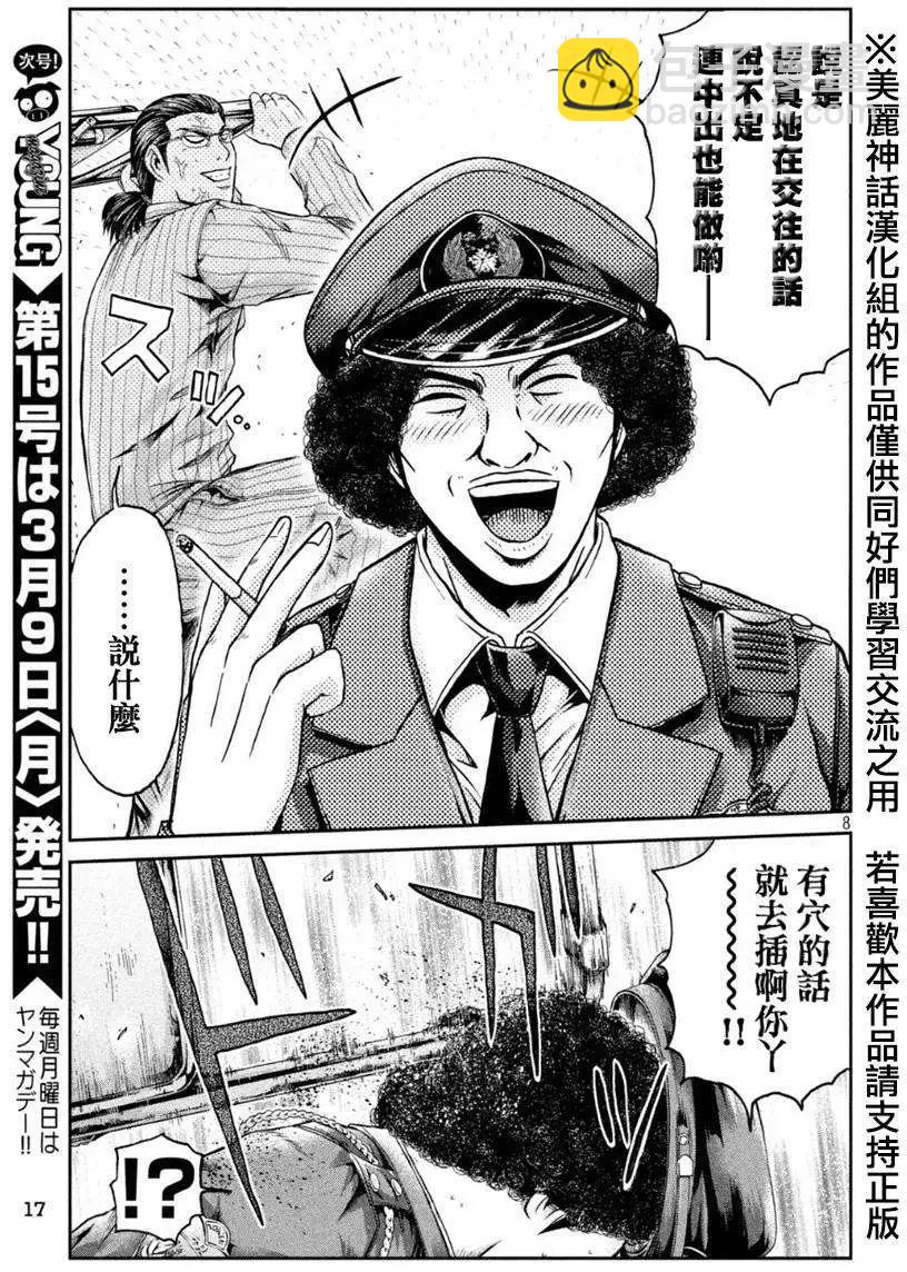 《麻辣教师GTO失落的乐园》第22回 第7页