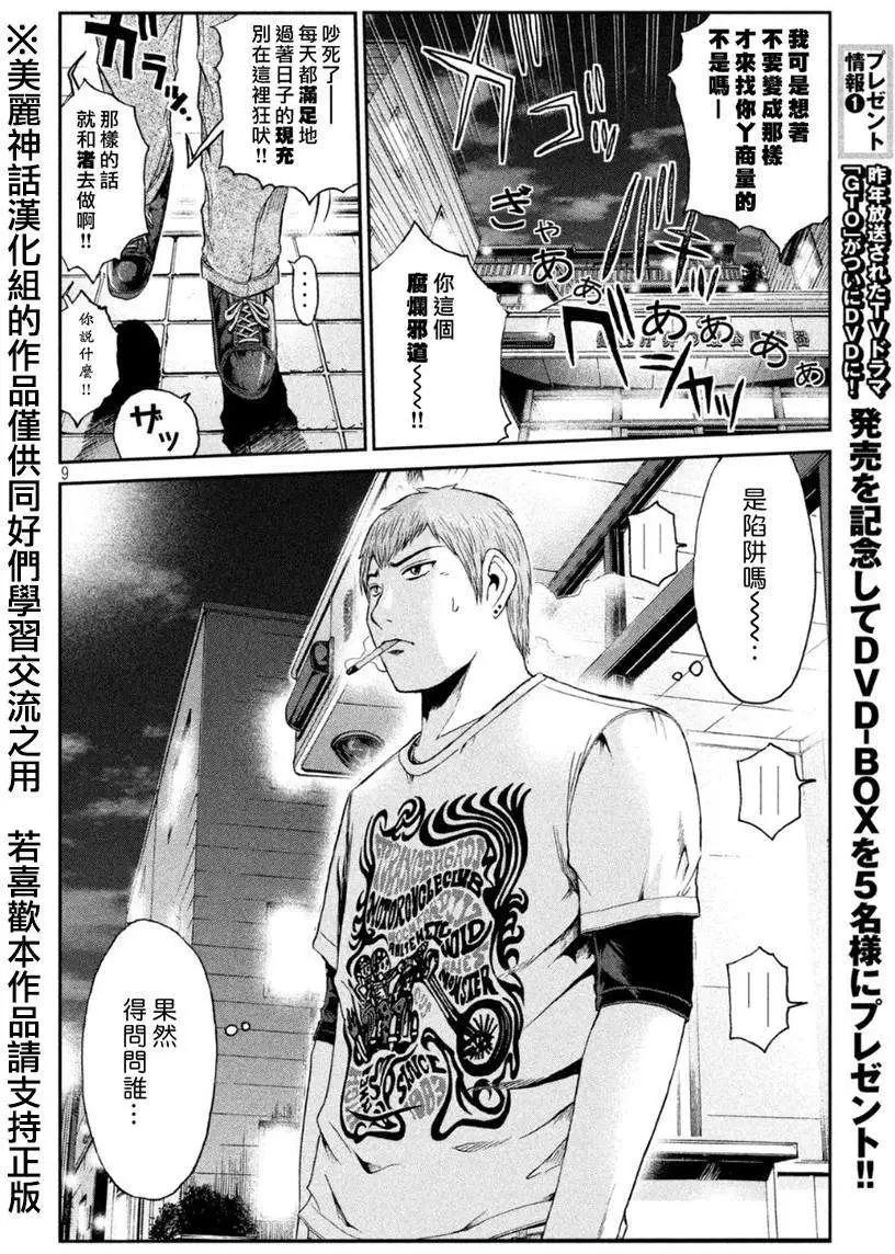 《麻辣教师GTO失落的乐园》第22回 第8页