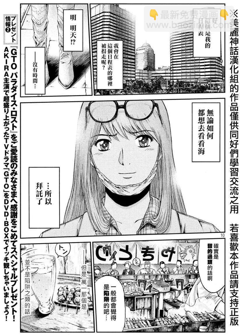 《麻辣教师GTO失落的乐园》第22回 第9页