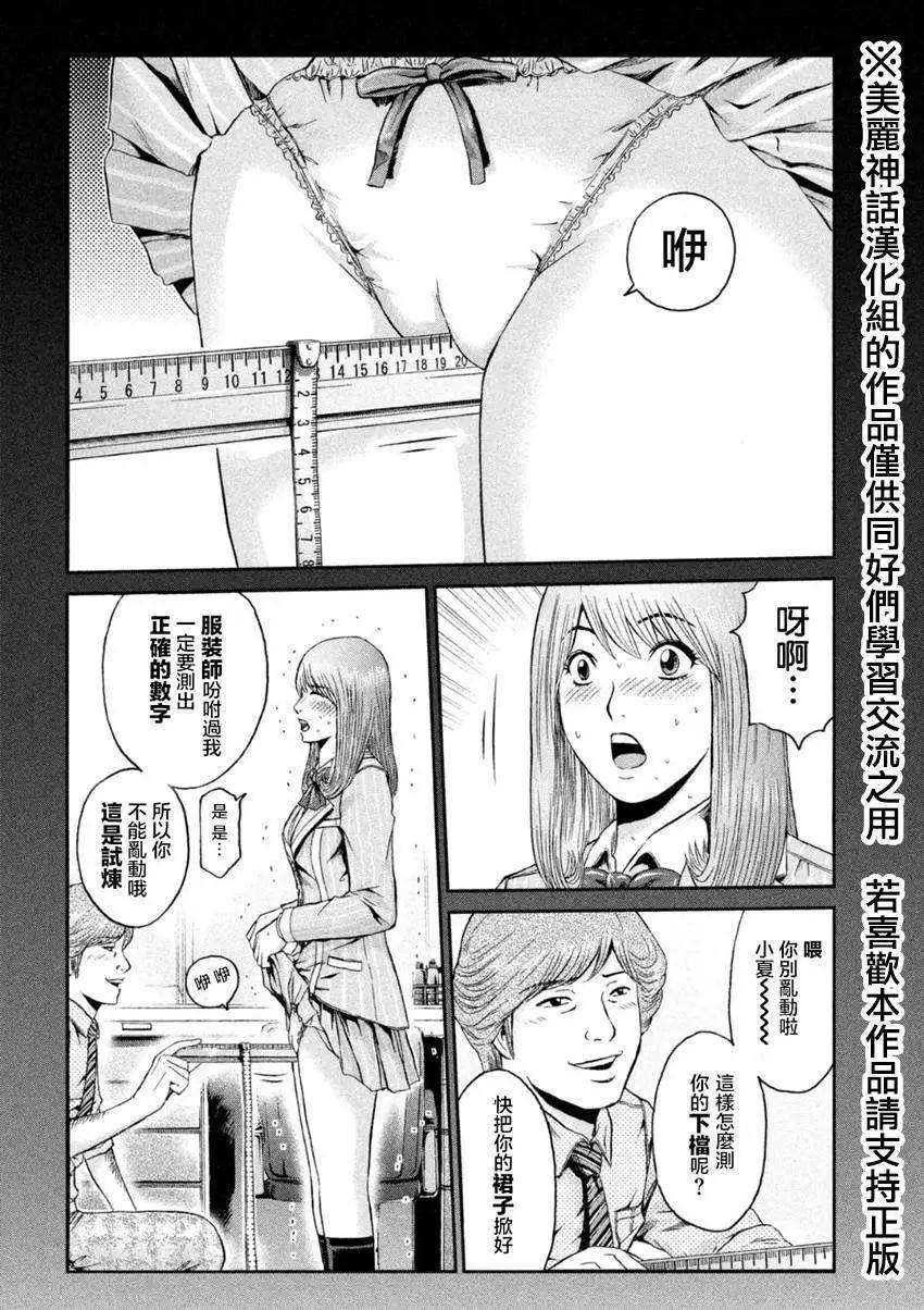 《麻辣教师GTO失落的乐园》第24回 第10页