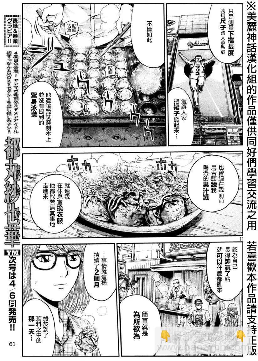 《麻辣教师GTO失落的乐园》第24回 第11页