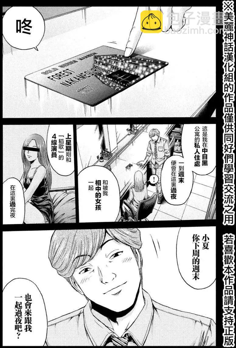 《麻辣教师GTO失落的乐园》第24回 第12页