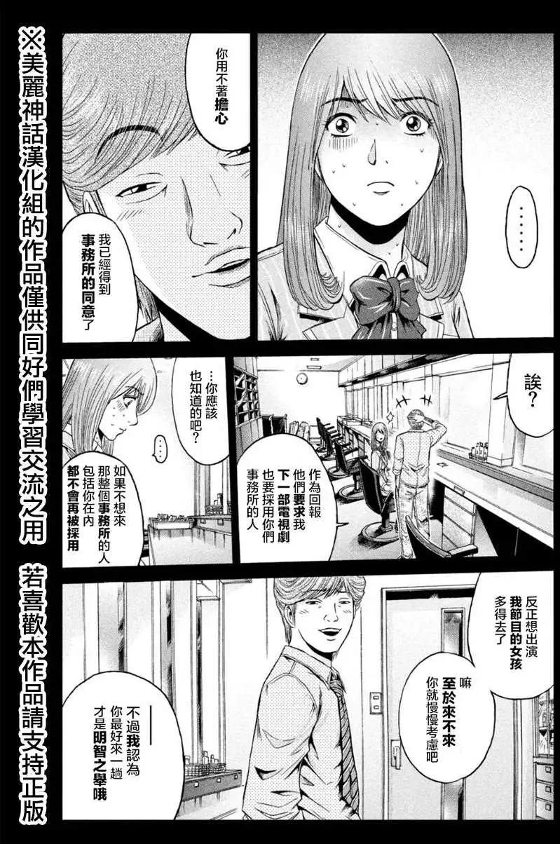 《麻辣教师GTO失落的乐园》第24回 第13页