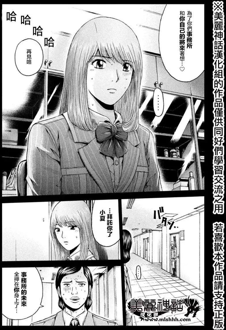 《麻辣教师GTO失落的乐园》第24回 第14页