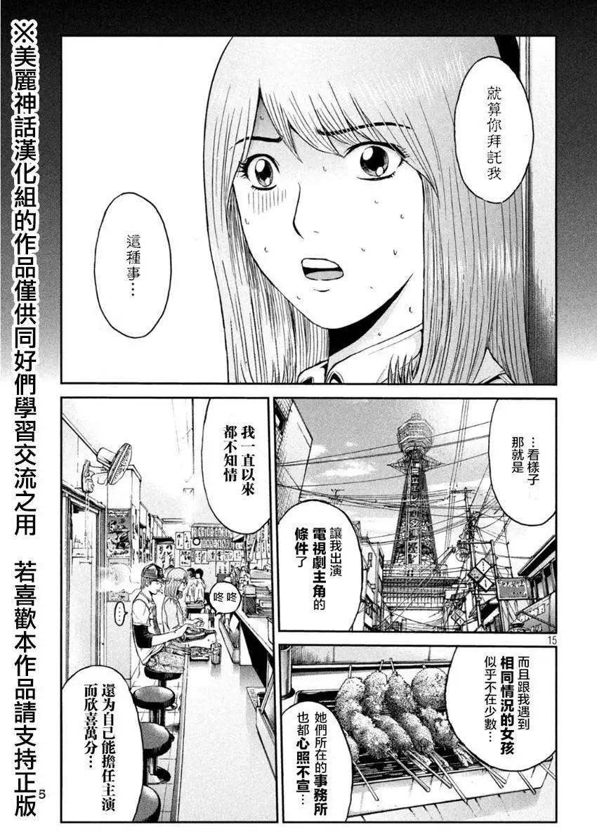 《麻辣教师GTO失落的乐园》第24回 第15页