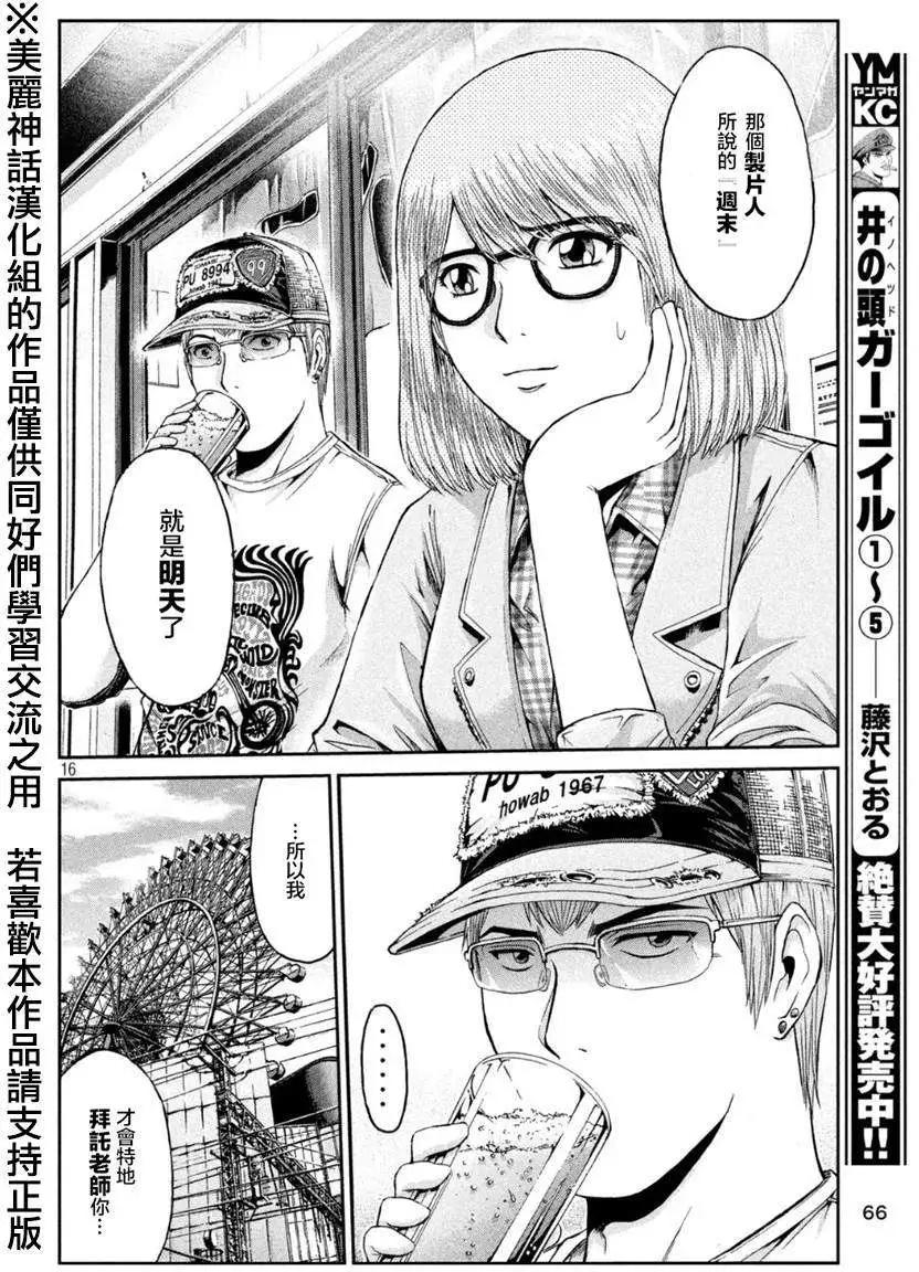 《麻辣教师GTO失落的乐园》第24回 第16页