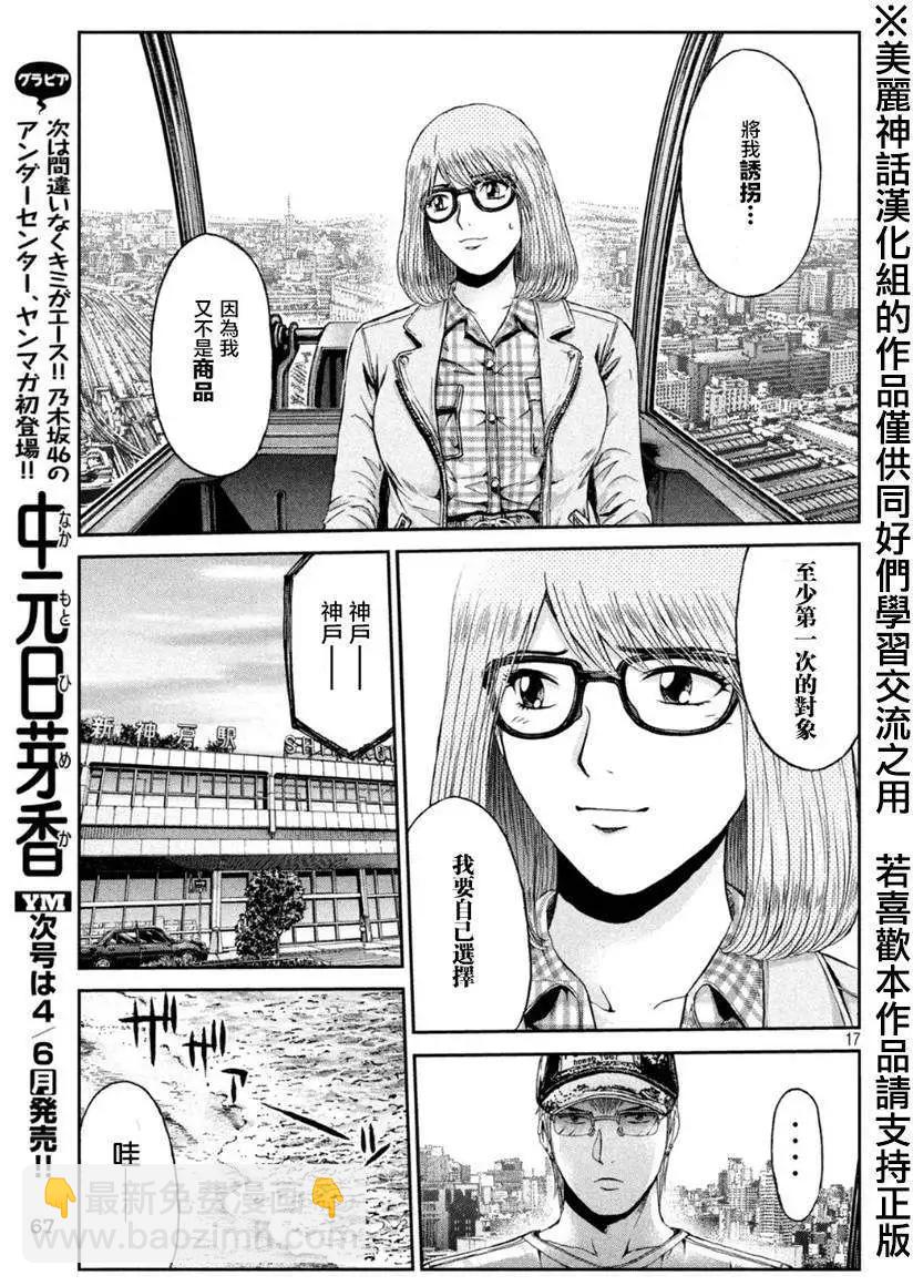 《麻辣教师GTO失落的乐园》第24回 第17页