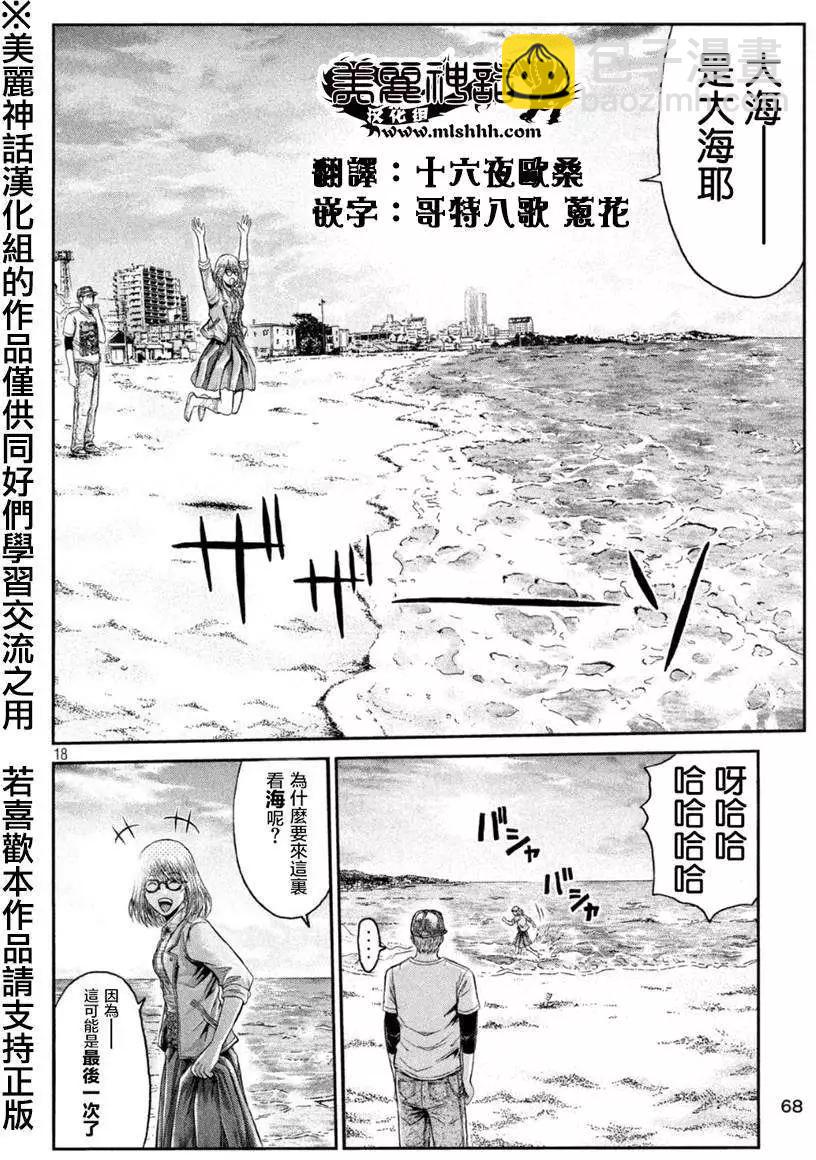 《麻辣教师GTO失落的乐园》第24回 第18页