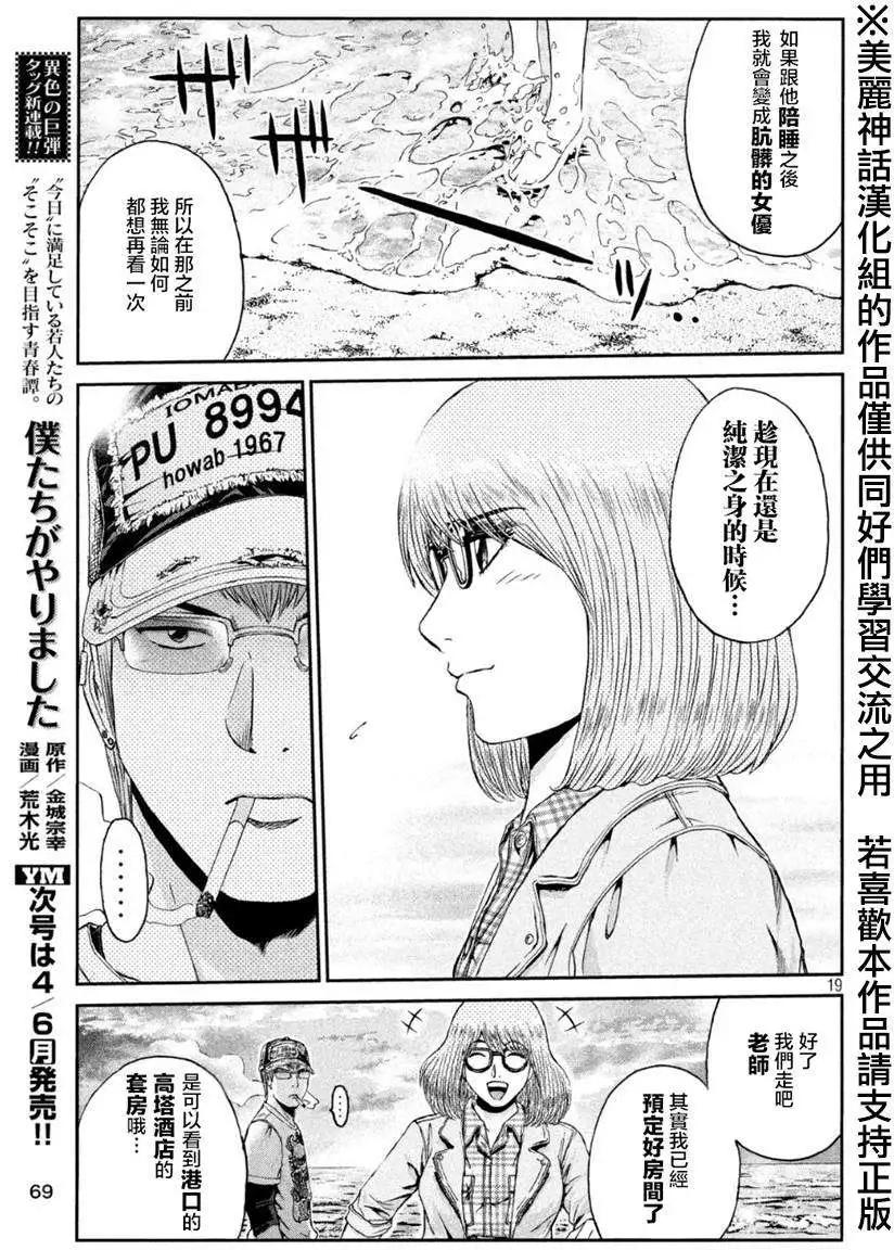《麻辣教师GTO失落的乐园》第24回 第19页