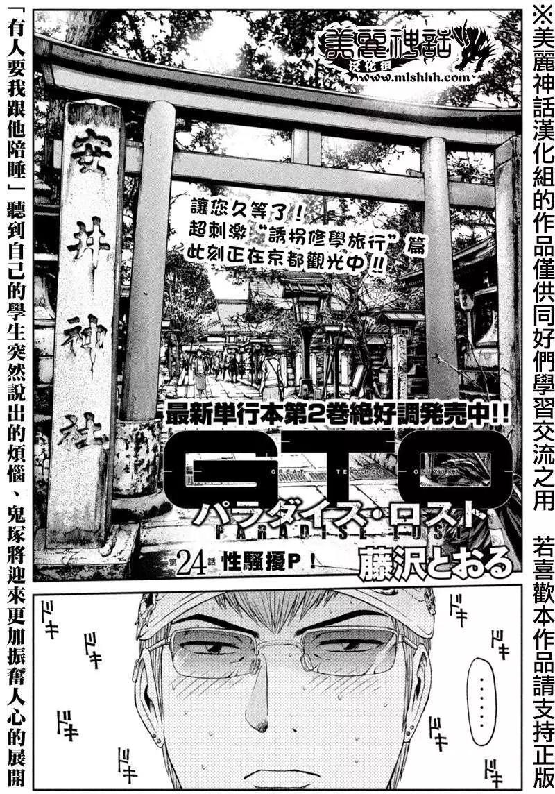 《麻辣教师GTO失落的乐园》第24回 第1页