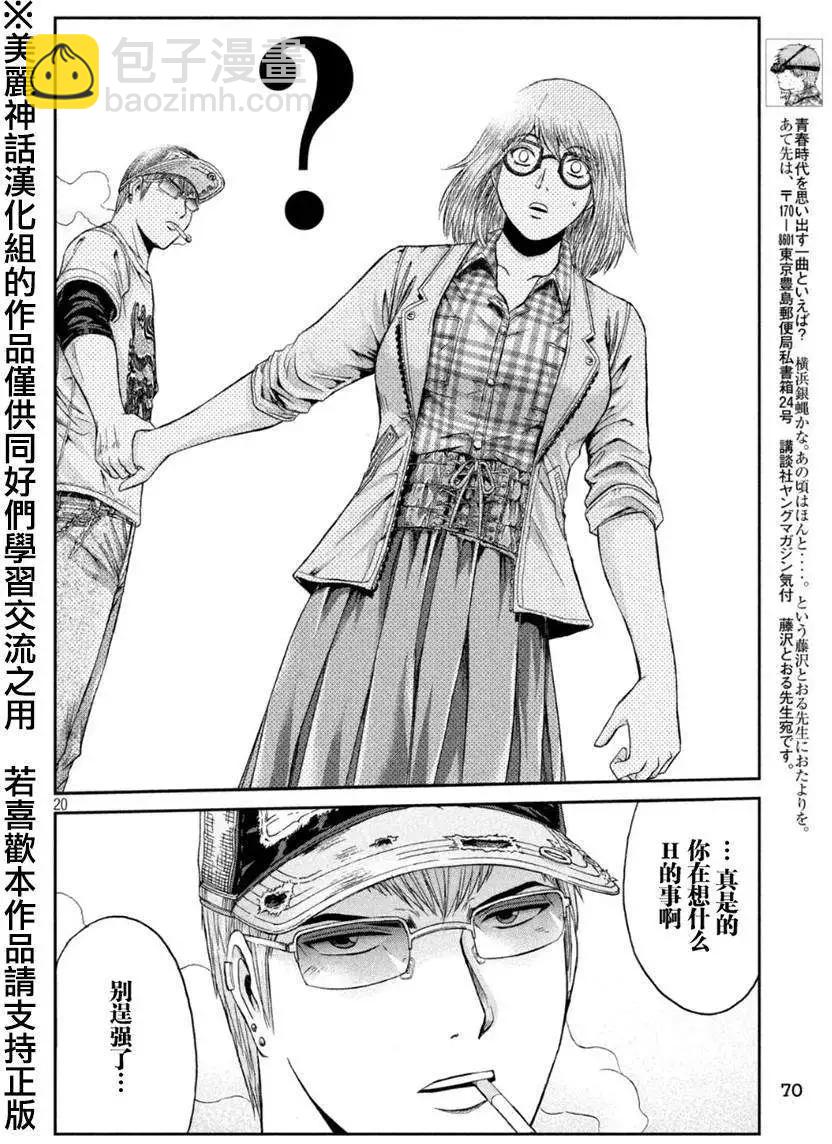 《麻辣教师GTO失落的乐园》第24回 第20页
