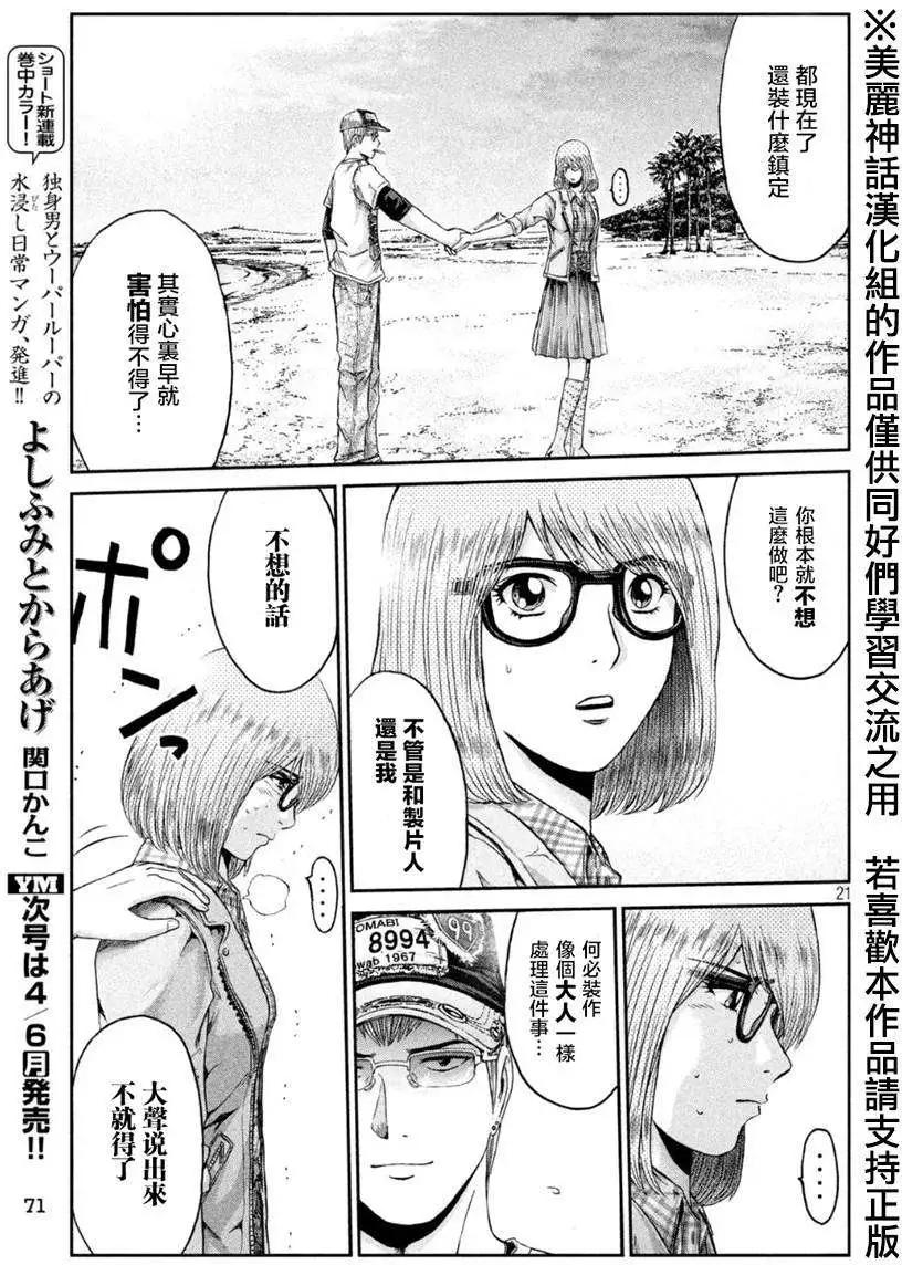 《麻辣教师GTO失落的乐园》第24回 第21页