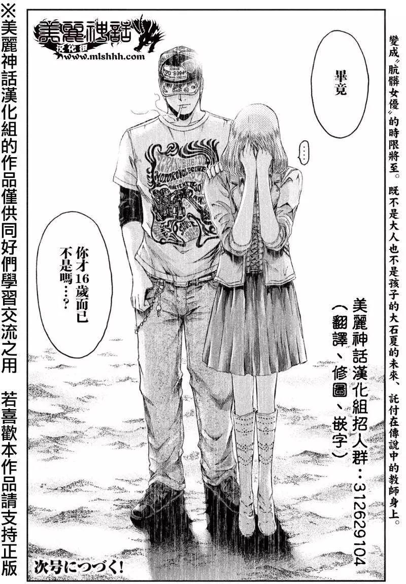 《麻辣教师GTO失落的乐园》第24回 第22页