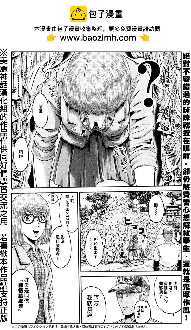 《麻辣教师GTO失落的乐园》第24回 第2页
