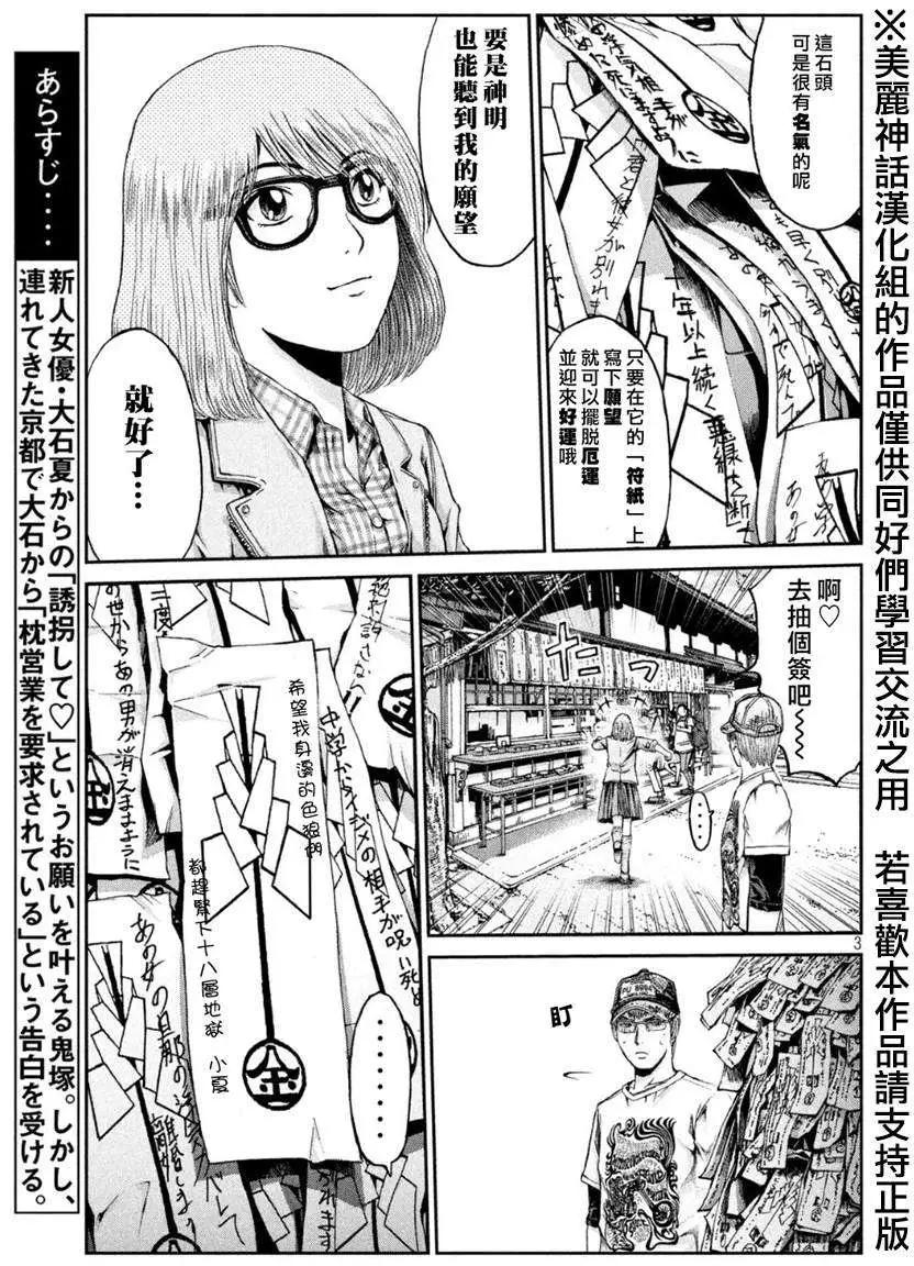 《麻辣教师GTO失落的乐园》第24回 第3页