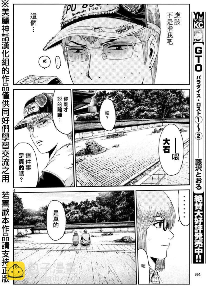 《麻辣教师GTO失落的乐园》第24回 第4页