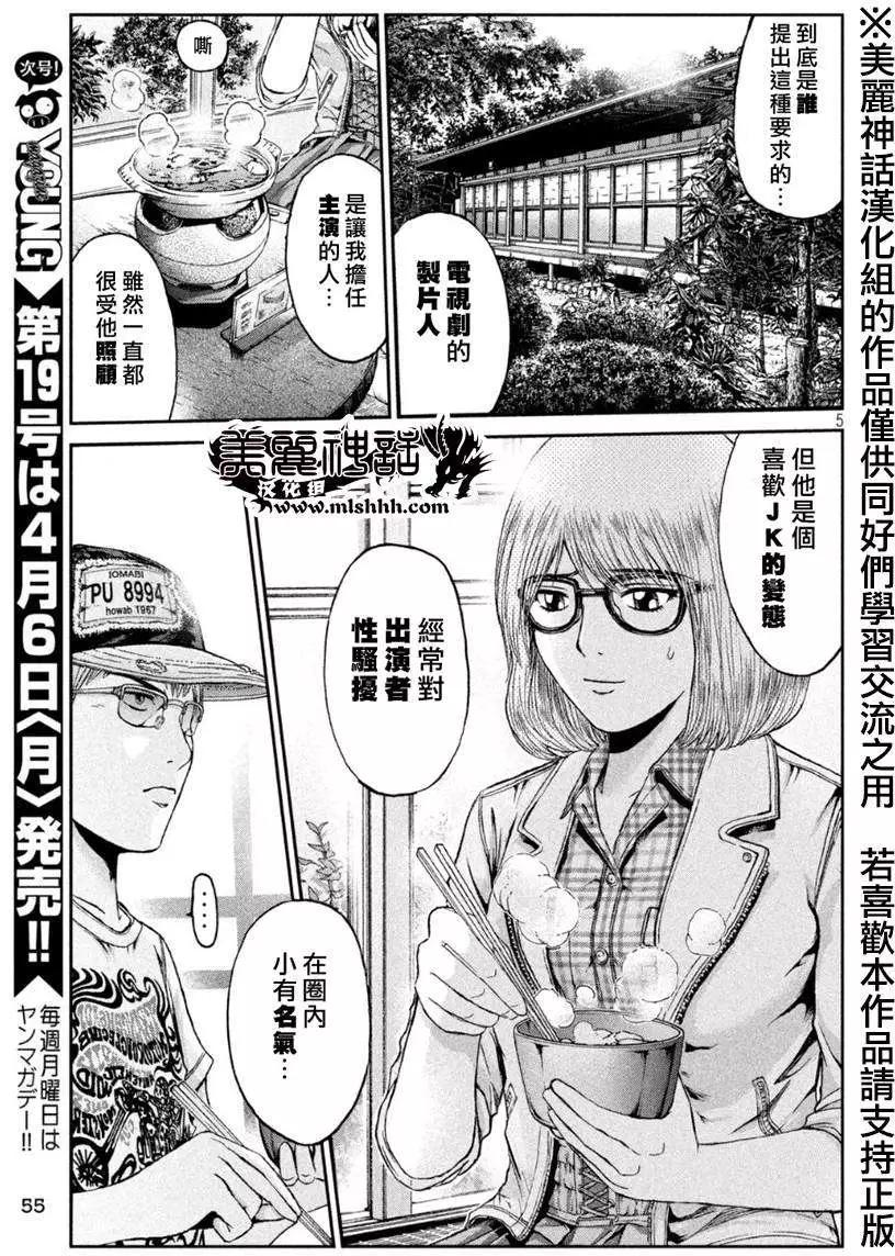《麻辣教师GTO失落的乐园》第24回 第5页