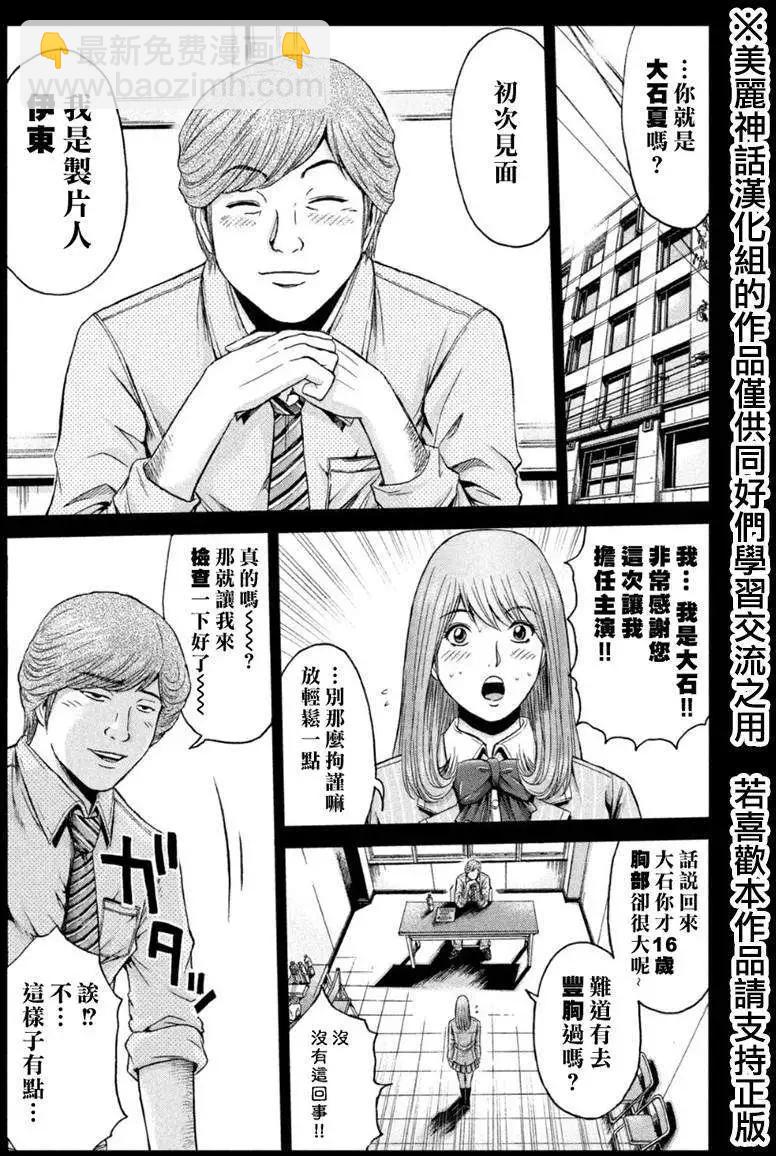 《麻辣教师GTO失落的乐园》第24回 第6页