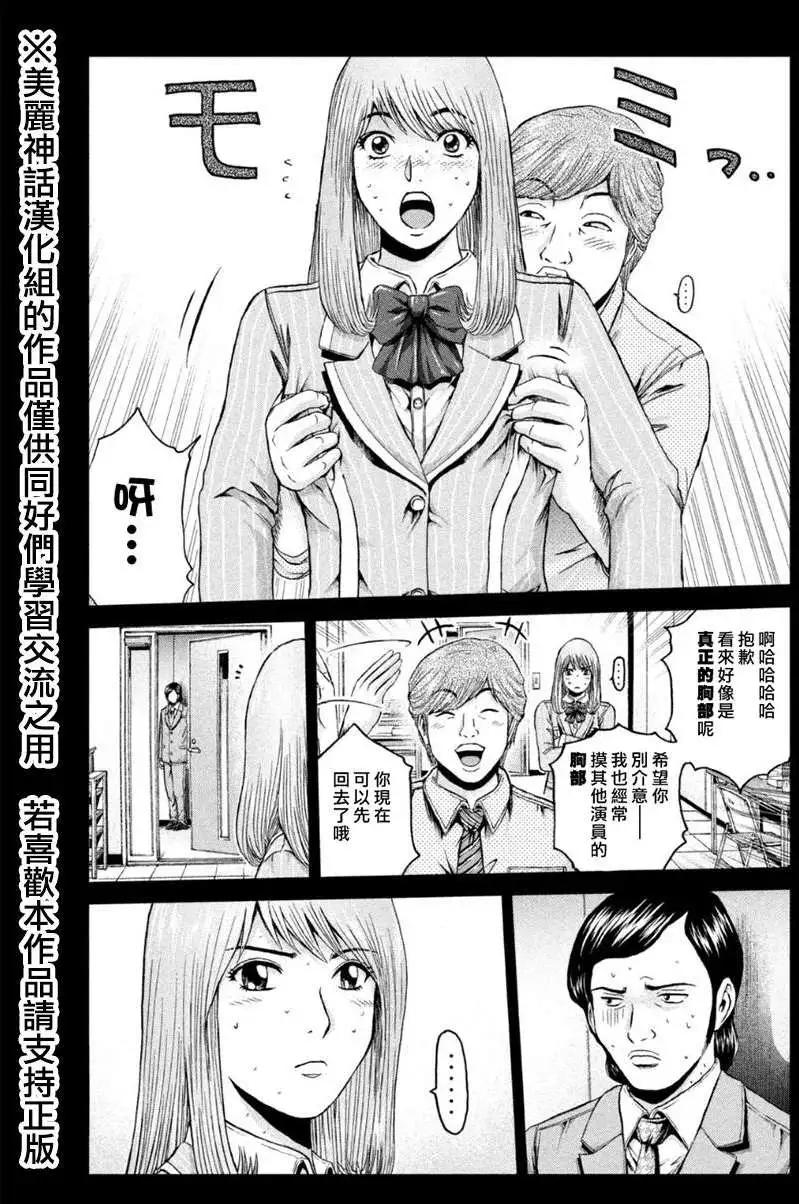 《麻辣教师GTO失落的乐园》第24回 第7页