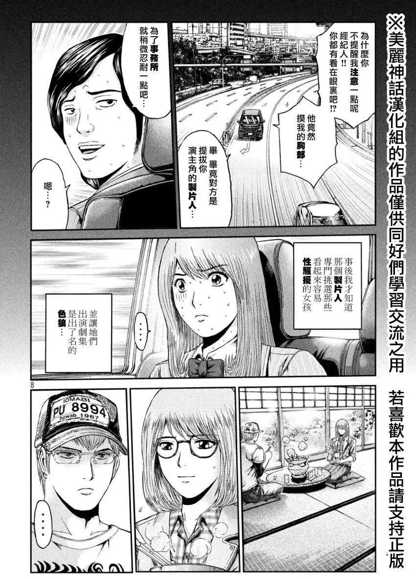 《麻辣教师GTO失落的乐园》第24回 第8页