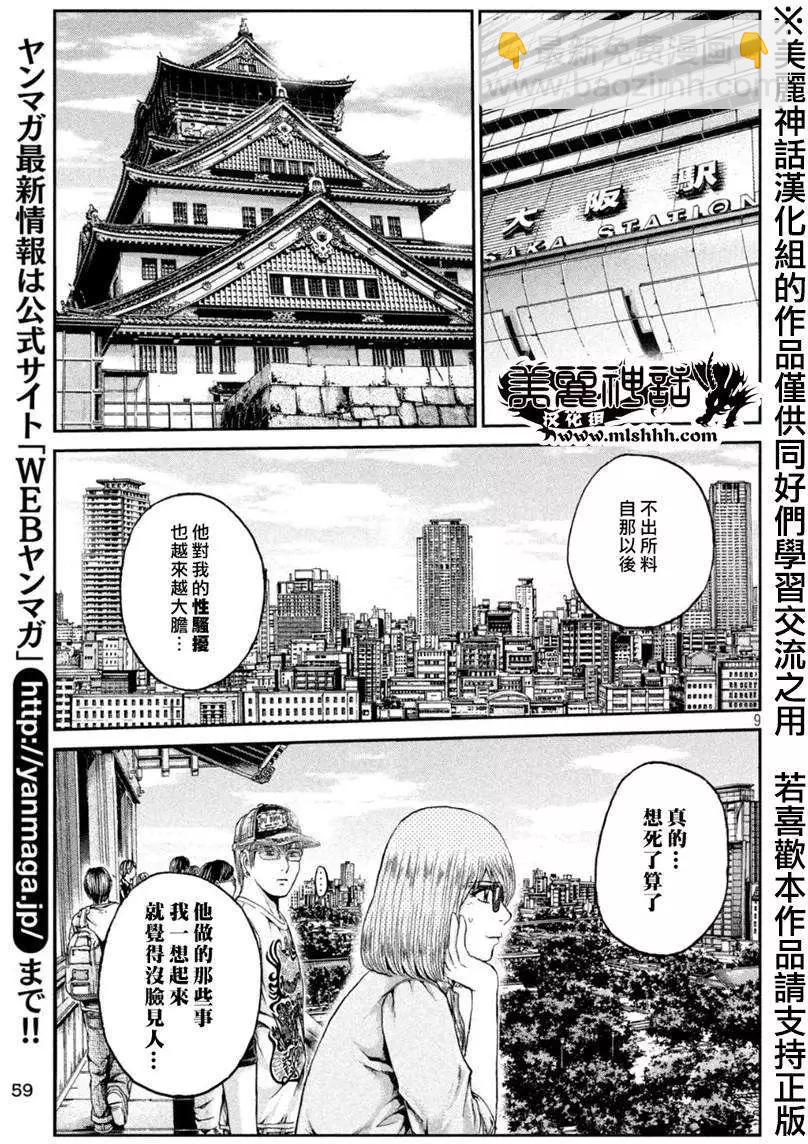 《麻辣教师GTO失落的乐园》第24回 第9页