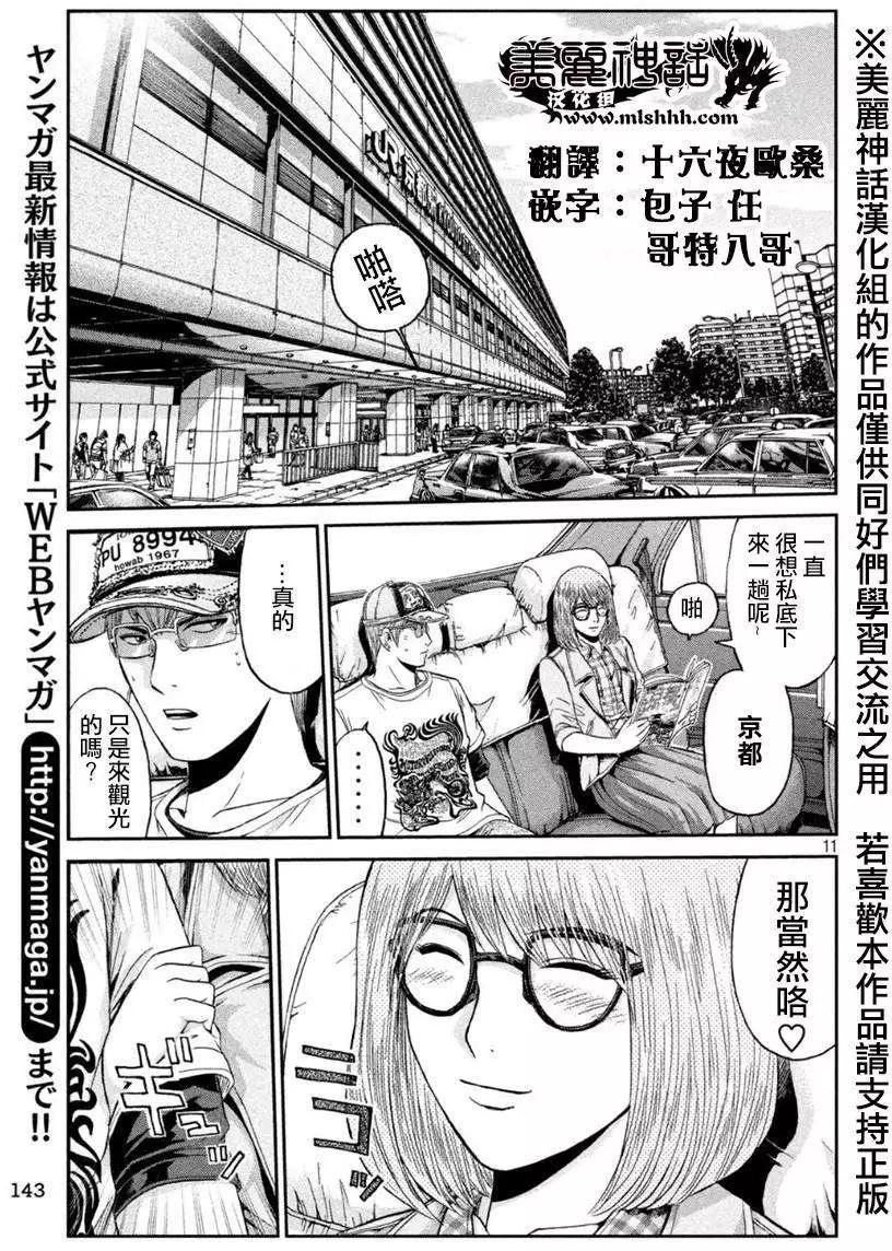 《麻辣教师GTO失落的乐园》第23回 第10页