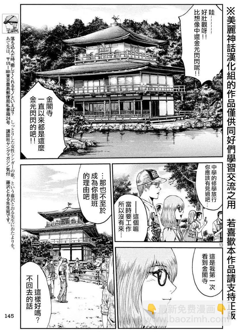 《麻辣教师GTO失落的乐园》第23回 第12页