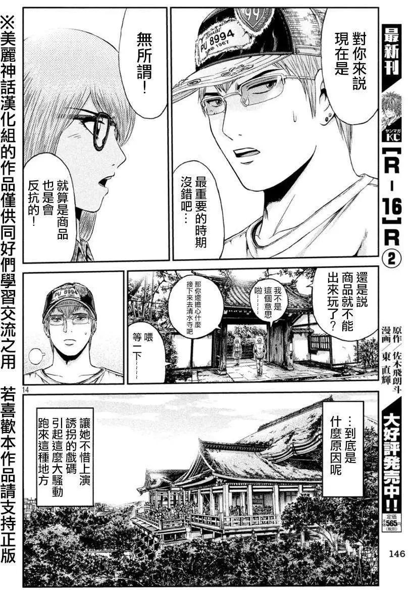 《麻辣教师GTO失落的乐园》第23回 第13页