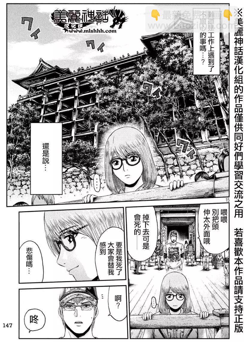 《麻辣教师GTO失落的乐园》第23回 第14页