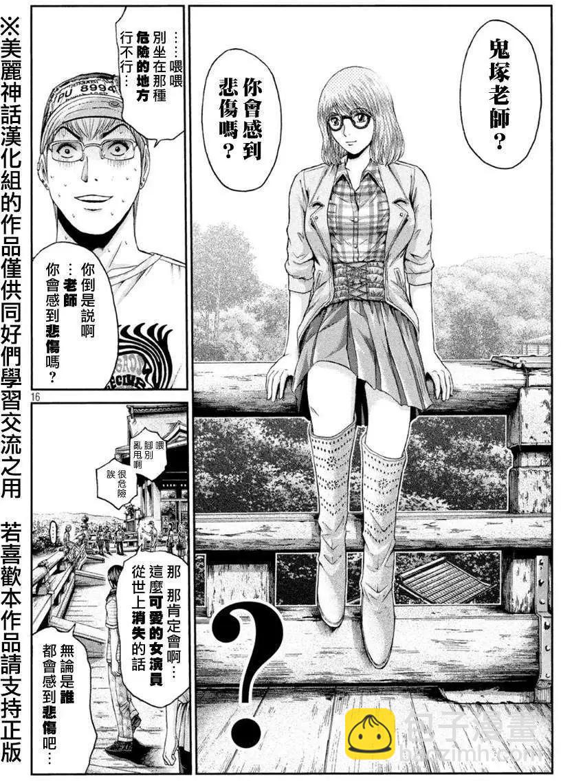 《麻辣教师GTO失落的乐园》第23回 第15页