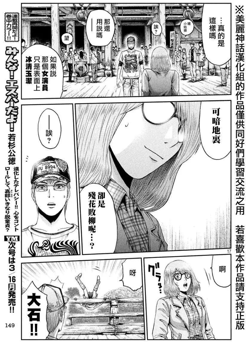 《麻辣教师GTO失落的乐园》第23回 第16页