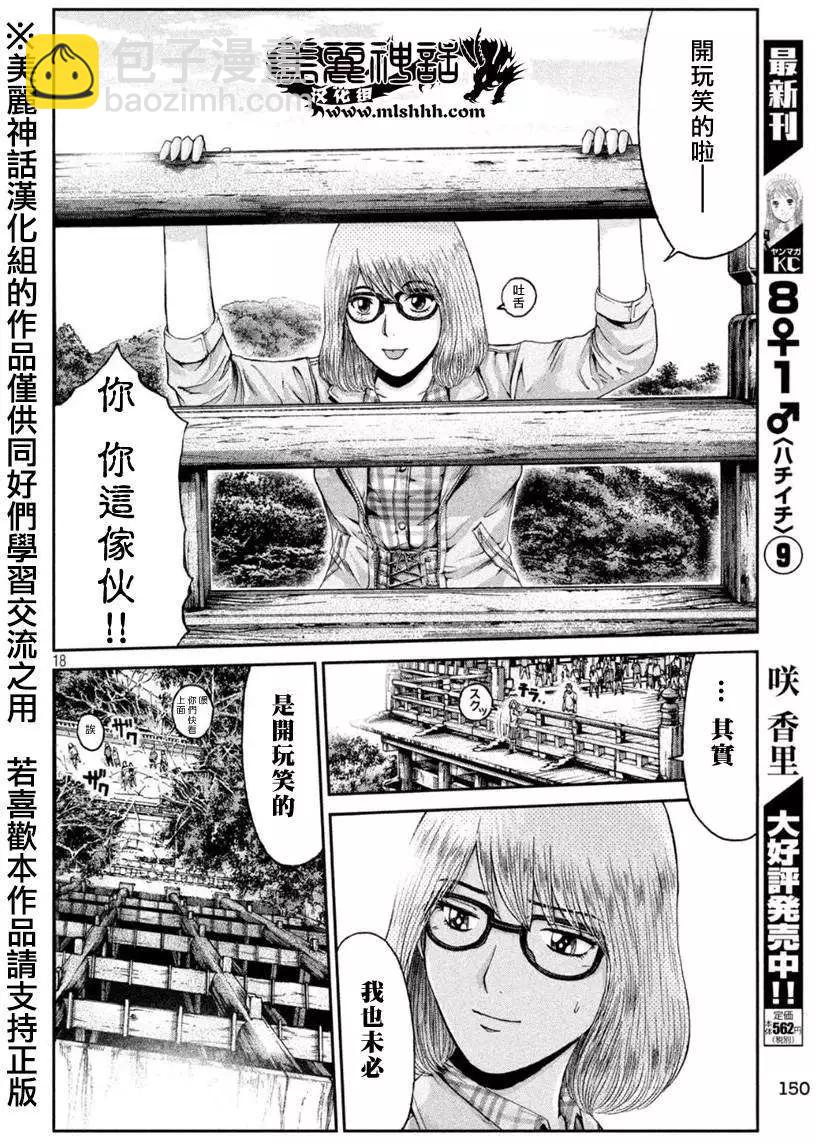 《麻辣教师GTO失落的乐园》第23回 第17页