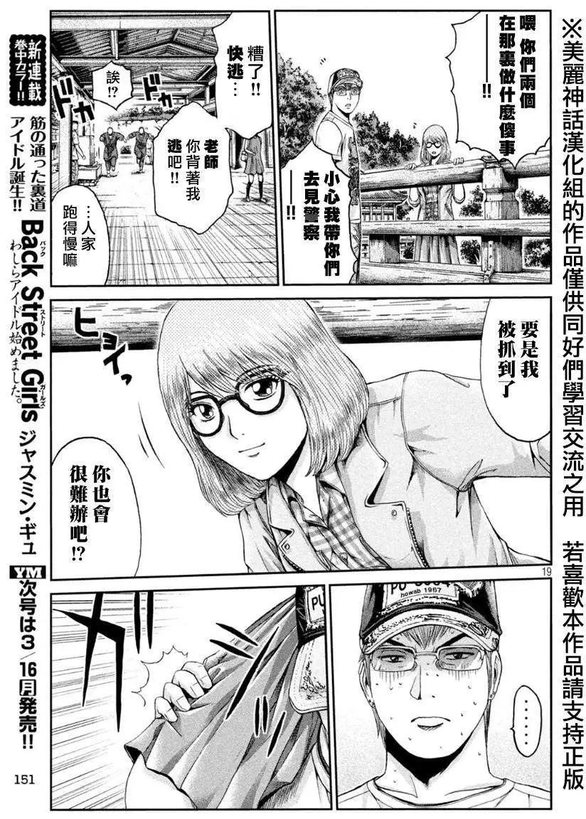《麻辣教师GTO失落的乐园》第23回 第18页