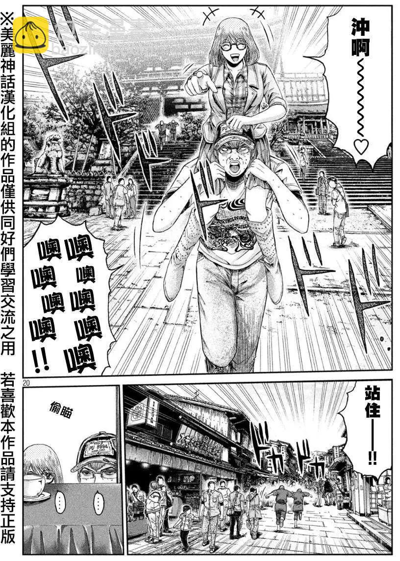 《麻辣教师GTO失落的乐园》第23回 第19页