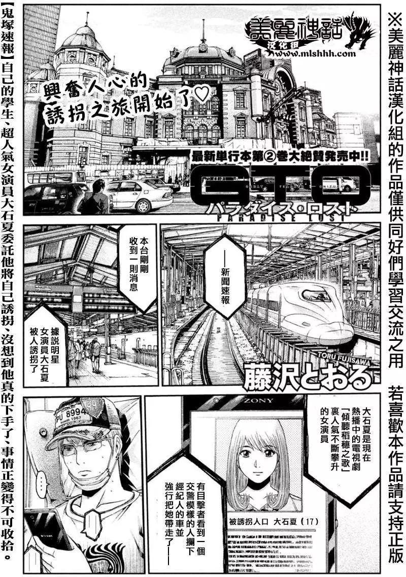 《麻辣教师GTO失落的乐园》第23回 第1页