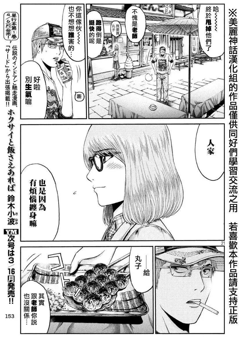 《麻辣教师GTO失落的乐园》第23回 第20页