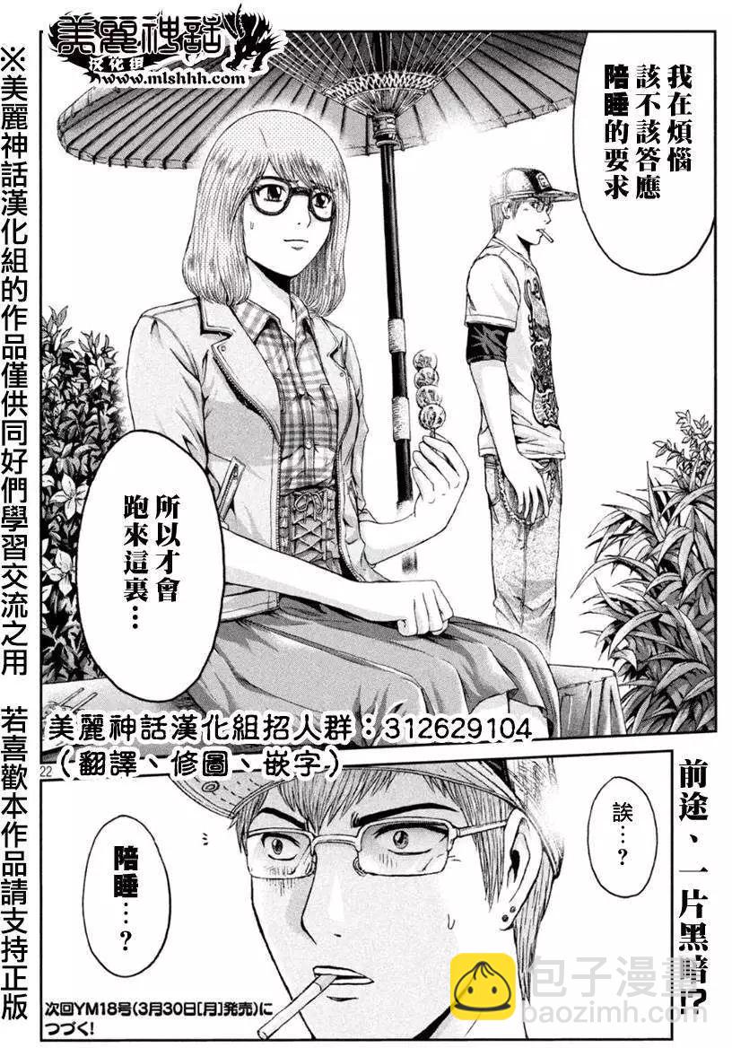 《麻辣教师GTO失落的乐园》第23回 第21页