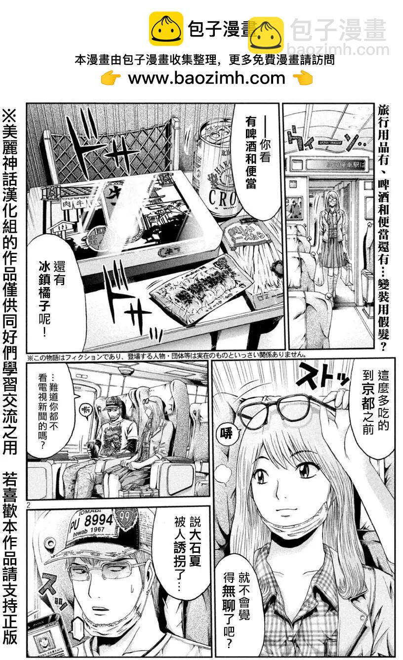 《麻辣教师GTO失落的乐园》第23回 第2页