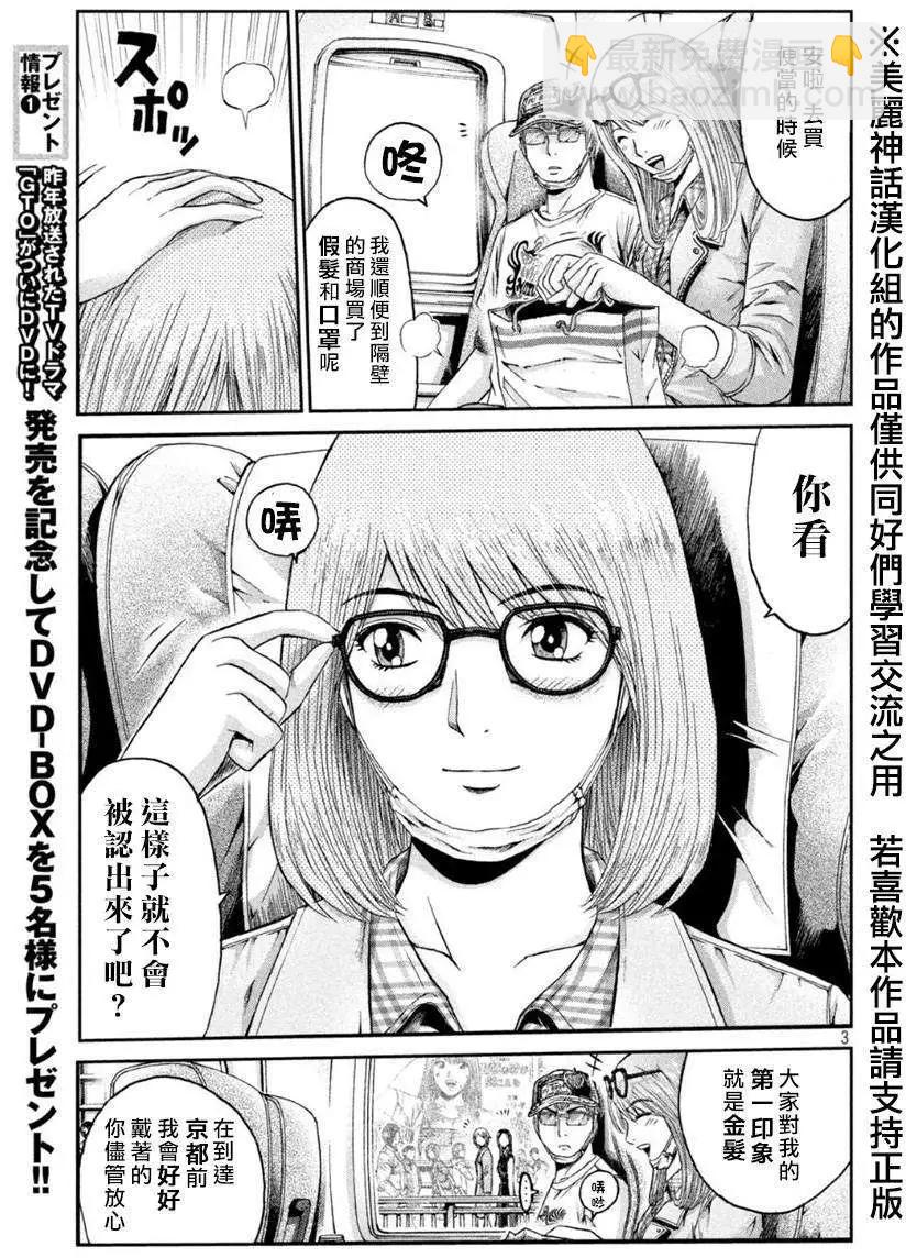 《麻辣教师GTO失落的乐园》第23回 第3页