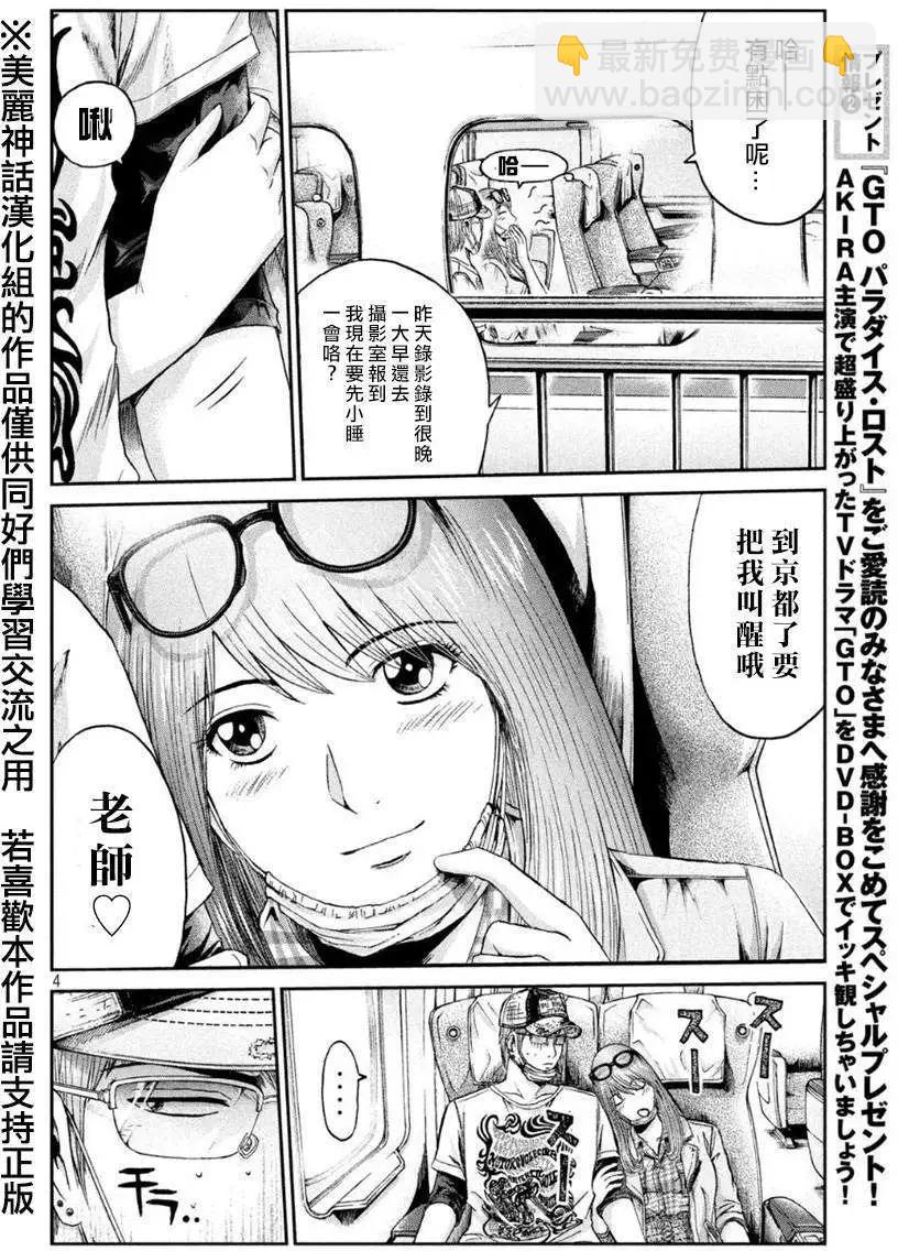 《麻辣教师GTO失落的乐园》第23回 第4页