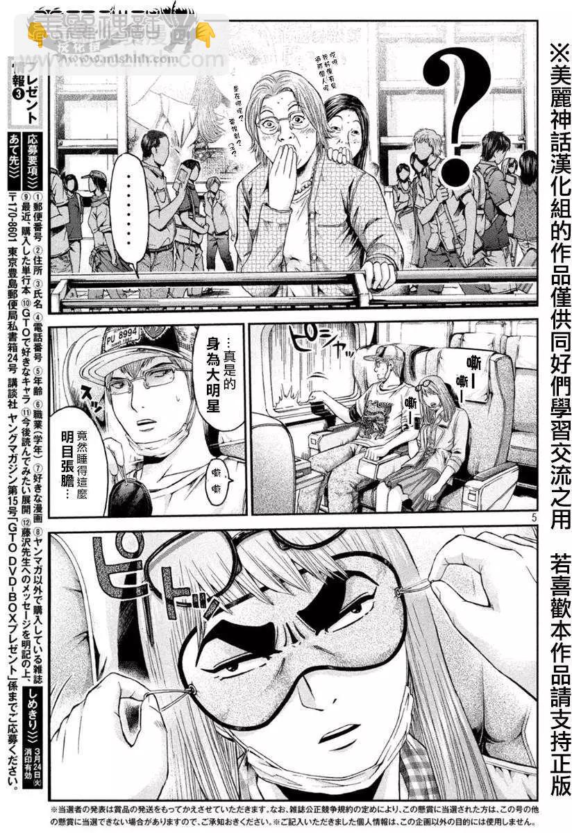 《麻辣教师GTO失落的乐园》第23回 第5页