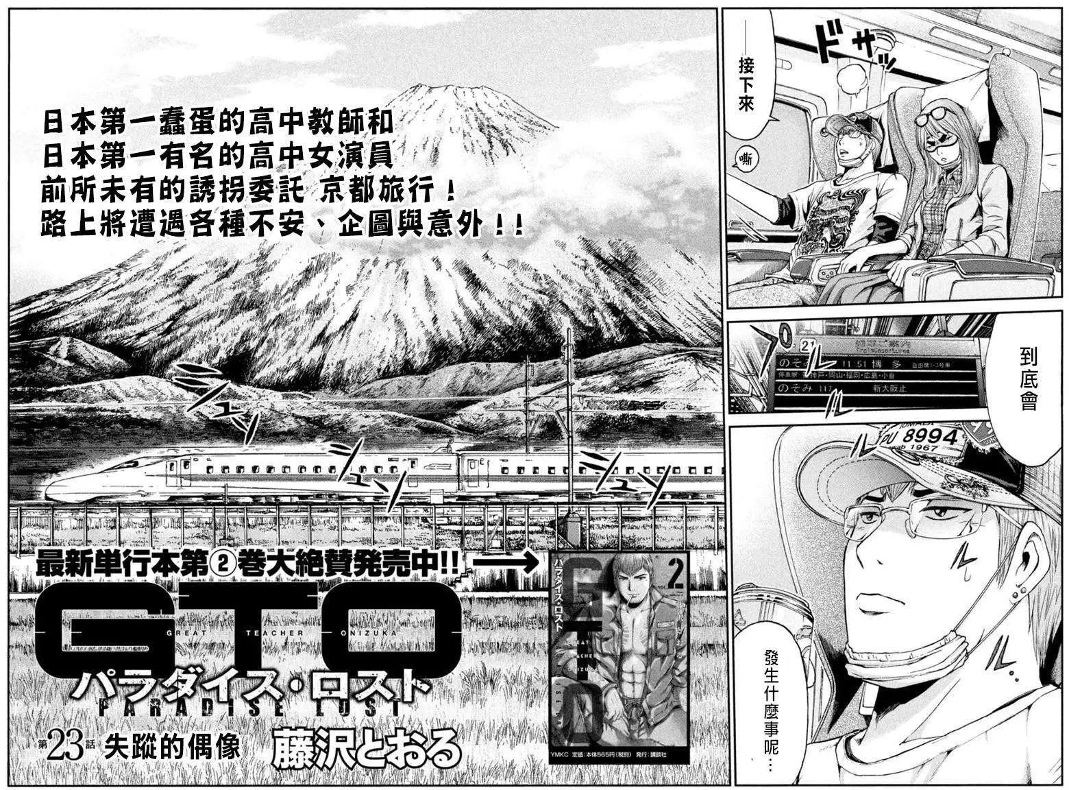 《麻辣教师GTO失落的乐园》第23回 第6页