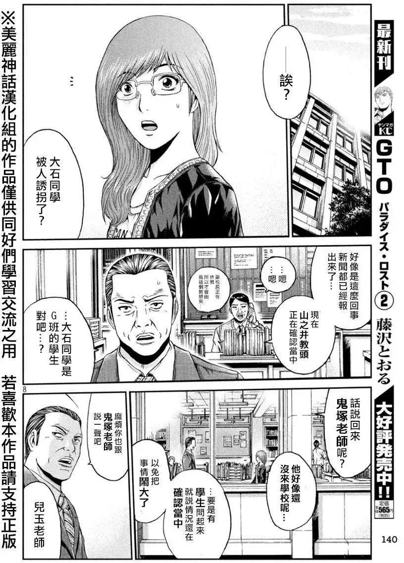 《麻辣教师GTO失落的乐园》第23回 第7页